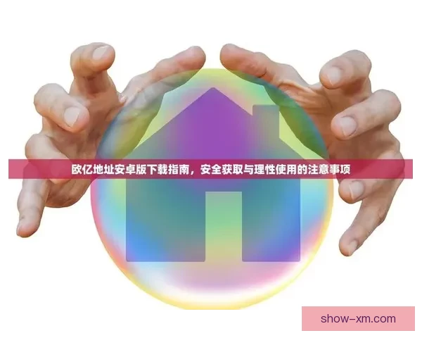 熊猫体育APP下载安装指南：轻松获取最新体育资讯与赛事直播