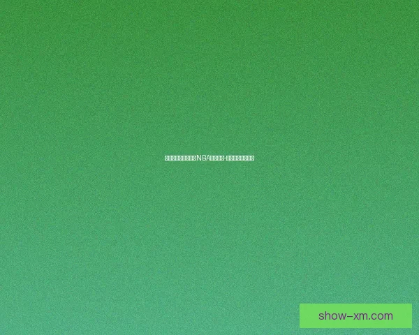 辽宁官方宣布签约前NBA球员杰登-莱迪加入球队阵容